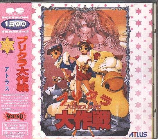 Purikura Daisakusen (1996) MP3 - Download Purikura Daisakusen